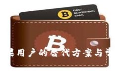 TP钱包: 苹果用户的替代方