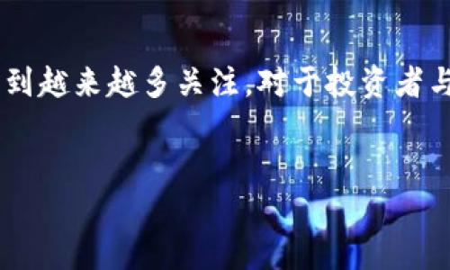 FNK虚拟币是一个新兴的数字货币，近年来随着区块链技术的快速发展受到越来越多关注。对于投资者与普通用户而言，了解FNK虚拟币的特点、功能以及市场前景是至关重要的。

:
FNK虚拟币：投资机会与市场前景分析