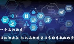 思考一个且的优质虚拟币