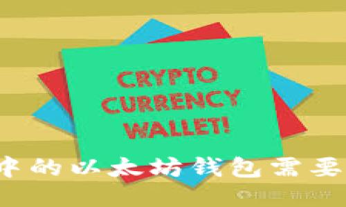 TP钱包中的以太坊钱包需要更新吗？