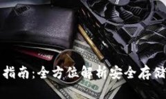TP观察钱包使用指南：全方