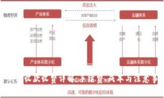 TP钱包收款收费详解：手续