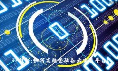  TP钱包：如何高效登陆各