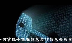   如何实现小狐狸钱包与