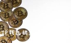 如何避免TP钱包被盗：完整