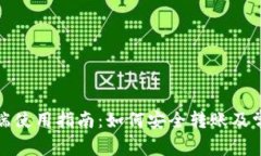 TP钱包电脑端使用指南：如