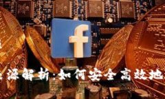 思考一个且的优质TP钱包兑