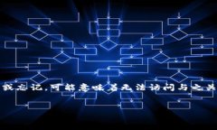 注意：由于助记词是钱包
