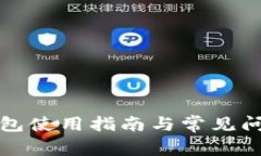 : TP钱包使用指南与常见问