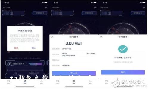 tp钱包充钱指南：快速、安全的充值方法