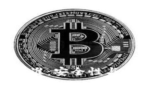 TP钱包如何获得批准：安全性与便捷性的完美结合