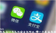 fieldsIM钱包与TP钱包的安全