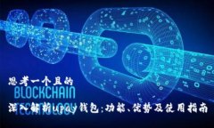 思考一个且的深入解析u