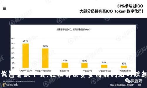豆豆钱包贷款下载：轻松解决资金周转问题的理想选择