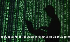 豆豆钱包贷款下载：轻松