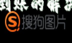 火币提币到TP钱包未到账的