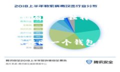 为了解释“tp创建钱包添加