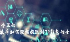 思考一个且的  XRP瑞波币如