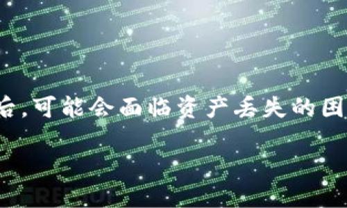介绍

在数字货币的世界中，用户常常面临许多技术问题，其中之一便是如何找回在TP钱包中移除的币。TP钱包是一款支持多种数字货币管理的应用，但用户在不小心将某些币种移除后，可能会面临资产丢失的困扰。然而，实际上，找回这些被移除的币是有可能的，前提是用户对钱包的使用情况和操作流程有所了解。接下来，我们将深入探讨这一主题，帮助用户一步步找回他们的数字资产。

TP钱包移除的币怎么找回？详细步骤与技巧