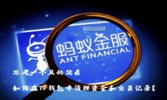 思考一个且的优质如何在