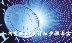 TP钱包如何变现ETH：详细步
