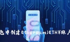 如何在TP钱包中创建Ether