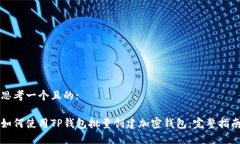 思考一个且的:如何使用