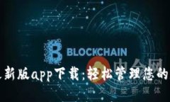 优质TP钱包最新版app下载：
