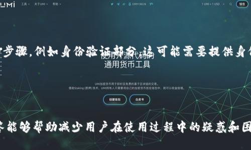 思考一个且的优质
  TP钱包如何购买最新的币：新手指南与技巧 / 

相关关键词：
 guanjianci TP钱包, 最新币, 数字货币, 加密资产 /guanjianci 

---

TP钱包简介

TP钱包（TokenPocket Wallet）是一款用户友好的数字货币钱包应用，支持多种区块链资产的管理和交易。用户可以轻松存储、发送和接收各种加密货币，并可通过钱包进行去中心化交易（DEX）和NFT交易等多种功能。对于希望在加密市场中投资新币的用户而言，TP钱包提供了便捷的接入方式，极大地降低了入门的门槛。


购买最新币的步骤概述

在TP钱包中购买最新币的过程可以分为几个简单的步骤：

1. **准备工作**：首先确保你已经下载并安装了TP钱包，并安全地保存好你的私钥和助记词。创建钱包后，必须为其充值，以便进行交易。

2. **选择币种**：进入TP钱包后，浏览支持的最新币种，了解其市场表现和项目背景，选择你希望投资的新币。

3. **购买途径**：TP钱包支持多种购买方式，包括通过信用卡、银行转账或其他加密货币交换购买新币。根据你的需求选择最适合的购买方式。

4. **确认交易**：完成交易后，要仔细确认交易详情，包括币种数量和交易费用，确保无误。

5. **存储与安全**：交易完成后，新币会存入你的TP钱包。一定要妥善保护你的数字资产密码和助记词，确保安全。


常见问题解答

问题1：如何安全地使用TP钱包？

使用TP钱包时，用户必须采取一些基本的安全措施，以确保自己的数字资产不被盗取。这包括：
1. **保管好助记词和私钥**：这是你访问钱包和资产的关键，绝对不可泄露。
2. **定期更新密码**：使用复杂且独特的密码，并定期更换。
3. **启用双重身份验证**：如果TP钱包提供了双重身份验证功能，务必开启，以增加安全保护。
4. **注意网络环境**：在信任的网络环境下使用TP钱包，避免公共Wi-Fi等不安全的连接。


问题2：TP钱包支持哪些币种？

TP钱包支持广泛的数字货币，包括但不限于比特币（BTC）、以太坊（ETH）、波场（TRX）、多链资产、以及多种ERC20和BEP20代币。用户可以通过TP钱包轻松管理和交易各种主要币种及其衍生资产。要确认最新的支持币种列表，可以自行在TP钱包内查询或访问其官方网站。


问题3：如何选择要购买的新币？

选择要购买的新币是一个至关重要的决定。用户需要进行充分的研究，通过以下几个方面来判断一个新币的潜力：
1. **项目背景**：查看该币种背后的团队、技术以及发展目标，是否有明确的白皮书及道理可循。
2. **市场需求**：分析这个新币在市场中的需求、社区支持和流动性。
3. **历史表现**：评估该币种在过去的市场波动中表现如何，关注其价格图表和交易量。
4. **投资风险**：新币有其特有的高波动性，用户必须谨慎评估投入风险，确保不超出自己可承受范围。


问题4：如何进行交易手续费的管理？

在TP钱包进行交易时，用户应该意识到每笔交易都可能涉及手续费。管理交易手续费的几个技巧包括：
1. **选择合适的时间交易**：在网络繁忙时段手续费上涨，选择低峰时间可以减轻这一负担。
2. **使用本地代币支付手续费**：某些钱包允许用户使用特定的本地代币支付手续费，用户可考虑利用这一方法降低成本。
3. **比较平台费用**：如果通过其他交易平台进行购买，务必比较不同平台的手续费结构，以成本。


问题5：如何避免购买假币？

购买假币是数字货币市场上的一大风险，因此用户应采取以下措施来降低风险：
1. **选择知名交易所或钱包**：始终通过信任的平台进行交易，并查看其他用户的反馈和评价。
2. **审查项目的合法性**：研究币种是否登记在政府机构，查看是否有真实的商业模型或用户基础。
3. **保持警惕的心态**：对于任何声称具有极高回报率的投资项目保持谨慎，避免盲目冲动。


问题6：能否使用法币购买新币？

是的，TP钱包允许用户通过法定货币（如美元、欧元等）直接购买新币。通常这需要绑定信用卡或银行账户。购买法币的新币通常会有额外的步骤，例如身份验证部分，这可能需要提供身份证明材料。确保了解各国的政策法规，以合法合规地进行数字货币交易。


---

以上内容为TP钱包购买最新币的全面指南，用户可以依循上述步骤和建议，更加顺利'地进入数字货币的世界。同时，了解常见问题及其解答能够帮助减少用户在使用过程中的疑惑和困扰。希望每位投资者都能安全、顺利地管理和增值自己的数字资产。