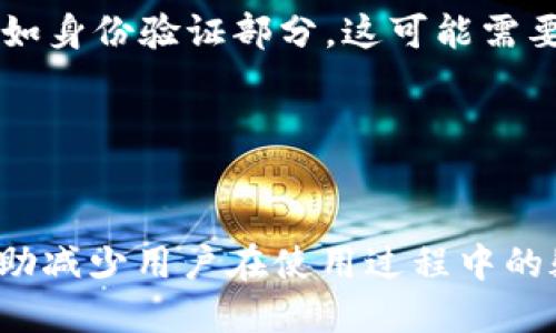 思考一个且的优质
  TP钱包如何购买最新的币：新手指南与技巧 / 

相关关键词：
 guanjianci TP钱包, 最新币, 数字货币, 加密资产 /guanjianci 

---

TP钱包简介

TP钱包（TokenPocket Wallet）是一款用户友好的数字货币钱包应用，支持多种区块链资产的管理和交易。用户可以轻松存储、发送和接收各种加密货币，并可通过钱包进行去中心化交易（DEX）和NFT交易等多种功能。对于希望在加密市场中投资新币的用户而言，TP钱包提供了便捷的接入方式，极大地降低了入门的门槛。


购买最新币的步骤概述

在TP钱包中购买最新币的过程可以分为几个简单的步骤：

1. **准备工作**：首先确保你已经下载并安装了TP钱包，并安全地保存好你的私钥和助记词。创建钱包后，必须为其充值，以便进行交易。

2. **选择币种**：进入TP钱包后，浏览支持的最新币种，了解其市场表现和项目背景，选择你希望投资的新币。

3. **购买途径**：TP钱包支持多种购买方式，包括通过信用卡、银行转账或其他加密货币交换购买新币。根据你的需求选择最适合的购买方式。

4. **确认交易**：完成交易后，要仔细确认交易详情，包括币种数量和交易费用，确保无误。

5. **存储与安全**：交易完成后，新币会存入你的TP钱包。一定要妥善保护你的数字资产密码和助记词，确保安全。


常见问题解答

问题1：如何安全地使用TP钱包？

使用TP钱包时，用户必须采取一些基本的安全措施，以确保自己的数字资产不被盗取。这包括：
1. **保管好助记词和私钥**：这是你访问钱包和资产的关键，绝对不可泄露。
2. **定期更新密码**：使用复杂且独特的密码，并定期更换。
3. **启用双重身份验证**：如果TP钱包提供了双重身份验证功能，务必开启，以增加安全保护。
4. **注意网络环境**：在信任的网络环境下使用TP钱包，避免公共Wi-Fi等不安全的连接。


问题2：TP钱包支持哪些币种？

TP钱包支持广泛的数字货币，包括但不限于比特币（BTC）、以太坊（ETH）、波场（TRX）、多链资产、以及多种ERC20和BEP20代币。用户可以通过TP钱包轻松管理和交易各种主要币种及其衍生资产。要确认最新的支持币种列表，可以自行在TP钱包内查询或访问其官方网站。


问题3：如何选择要购买的新币？

选择要购买的新币是一个至关重要的决定。用户需要进行充分的研究，通过以下几个方面来判断一个新币的潜力：
1. **项目背景**：查看该币种背后的团队、技术以及发展目标，是否有明确的白皮书及道理可循。
2. **市场需求**：分析这个新币在市场中的需求、社区支持和流动性。
3. **历史表现**：评估该币种在过去的市场波动中表现如何，关注其价格图表和交易量。
4. **投资风险**：新币有其特有的高波动性，用户必须谨慎评估投入风险，确保不超出自己可承受范围。


问题4：如何进行交易手续费的管理？

在TP钱包进行交易时，用户应该意识到每笔交易都可能涉及手续费。管理交易手续费的几个技巧包括：
1. **选择合适的时间交易**：在网络繁忙时段手续费上涨，选择低峰时间可以减轻这一负担。
2. **使用本地代币支付手续费**：某些钱包允许用户使用特定的本地代币支付手续费，用户可考虑利用这一方法降低成本。
3. **比较平台费用**：如果通过其他交易平台进行购买，务必比较不同平台的手续费结构，以成本。


问题5：如何避免购买假币？

购买假币是数字货币市场上的一大风险，因此用户应采取以下措施来降低风险：
1. **选择知名交易所或钱包**：始终通过信任的平台进行交易，并查看其他用户的反馈和评价。
2. **审查项目的合法性**：研究币种是否登记在政府机构，查看是否有真实的商业模型或用户基础。
3. **保持警惕的心态**：对于任何声称具有极高回报率的投资项目保持谨慎，避免盲目冲动。


问题6：能否使用法币购买新币？

是的，TP钱包允许用户通过法定货币（如美元、欧元等）直接购买新币。通常这需要绑定信用卡或银行账户。购买法币的新币通常会有额外的步骤，例如身份验证部分，这可能需要提供身份证明材料。确保了解各国的政策法规，以合法合规地进行数字货币交易。


---

以上内容为TP钱包购买最新币的全面指南，用户可以依循上述步骤和建议，更加顺利'地进入数字货币的世界。同时，了解常见问题及其解答能够帮助减少用户在使用过程中的疑惑和困扰。希望每位投资者都能安全、顺利地管理和增值自己的数字资产。