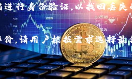 biao ti/biao ti如何注销TP钱包账号：详细步骤与注意事项在数字钱包广泛盛行的今天，TP钱包以其便捷的操作和良好的用户体验，吸引了众多用户使用。不过，有些用户可能会因为各种原因选择注销自己的TP钱包账号。本文将详细介绍如何注销TP钱包账号的步骤，并提出一些注意事项，以帮助用户顺利完成账号注销。

TP钱包, 注销TP钱包, 钱包账号注销, 数字钱包/guanjianci

TP钱包概述
TP钱包（TokenPocket）是一款功能全面的数字钱包，支持多种区块链资产的存储、管理和交易。用户可以在TP钱包中方便地管理各种数字货币及其代币，并参与到去中心化金融（DeFi）和其他区块链应用中。TP钱包因其安全性和用户友好性使得越来越多的人选择使用，然而在某些情况下，用户可能会决定注销自己的账号，如账户安全受到威胁、长期不再使用等。

注销TP钱包账号的步骤
注销TP钱包账号并不复杂，以下是详细步骤：
ol
  li备份重要数据：在进行注销之前，请务必备份您在TP钱包中的所有重要数据，包括私钥、助记词以及任何其他相关信息。这一步至关重要，万一将来需要访问钱包中的资产，确保您有访问权限。/li
  li进入TP钱包：打开TP钱包应用，使用您的账号信息登录。确保您在一个安全的网络环境中进行操作，避免使用公共WiFi。/li
  li找到设置选项：在主页面，找到“设置”选项，点击进入设置菜单。/li
  li选择注销账号：在设置菜单中，寻找“账号注销”或类似选项。在某些情况下，您可能需要先进行身份验证，以确保安全性。/li
  li确认注销：按照系统提示，仔细阅读注销说明和相关条款，确认您希望永久注销该账号。此步骤通常需要您输入密码或其他安全验证。/li
  li完成注销：注销成功后，您将收到相关通知，并且该账号将无法再次使用。请确保您已经备份好所有必要的数据。/li
/ol

注销TP钱包账号的注意事项
在选择注销TP钱包账号时，用户需要注意以下几点：
ul
  li资产安全：确保您的钱包中没有未取出的资产。如果有，请在注销前将其转移至其他安全的钱包。/li
  li无法恢复：一旦注销账户，您将无法恢复，包括其中的任何数字资产。因此，在做出决定之前请三思。/li
  li客户支持：如果您在注销过程中遇到了任何问题，请及时联系TP钱包的客户支持。他们可以提供进一步的帮助和指导。/li
/ul

相关问题解答
以下是用户在注销TP钱包账号时可能遇到的一些常见问题：

1. 注销TP钱包账号后，我的数字资产怎么办？
在决定注销TP钱包账号之前，用户需要特别注意确认自己的数字资产安全。如果您在TP钱包中还有资产，建议您在注销之前进行转移。一旦账号被注销，意味着您对该账号中资产的所有权将失去，无法恢复。因此，请直接在注销前先将资产转移至其他安全钱包，确保安全。

2. 注销后可以恢复TP钱包账号吗？
TP钱包是一个去中心化的应用，注销后是无法恢复的。这是因为TP钱包并不会保存用户的任何信息，一旦您选择注销，您的账号和所有相关的数据都会被永久删除，无法恢复。因此，用户在注销之前务必备份所有重要数据及资产，以免造成不可逆的损失。

3. 注销TP钱包账号是否需要支付费用？
一般情况下，注销TP钱包账号是不需要支付任何费用的。不过，需要注意的是，如果您的账号中还存在未转移的资产，可能会涉及网络手续费等其他费用。建议用户在注销前查看每笔交易可能涉及的相关费用，做好充分准备，并确保所有资产已经安全的转移到了其他钱包。

4. 安全性：如何确保TP钱包账号注销后的安全性？
用户在注销TP钱包账号后，建议定期检查自己的其他账户，确保未受到任何安全威胁。同时，确保所有重要的账户信息（例如助记词、私钥、密码等）都已妥善保管，并更新相关信息以确保安全。避免使用相同的密码和信息，增强账户的安全性。

5. 如果忘记了TP钱包登录信息，我该怎么注销？
如果用户在注销前忘记了TP钱包的登录信息，建议尽快通过TP钱包的客户支持获取帮助，寻找找回或重置密码的方法。通常情况下，TP钱包允许用户通过助记词或邮箱进行身份验证，以找回丢失的账号信息。但请注意，若账号已被注销，所有数据也将被永久删除。

6. 还有什么其他钱包推荐吗？
在TP钱包关闭后，用户可能需要转移至其他数字钱包。市面上有一些口碑不错的数字钱包例如MetaMask、Coinbase Wallet等，它们在安全性、功能性上都有不错的评价。请用户根据需求选择最合适的数字钱包，确保资产的安全性和管理便捷性。

希望上述信息能帮助到您顺利注销TP钱包账号，确保在注销过程中的安全和顺利完成。