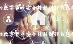 思考的将火币网的数字货