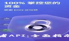 zhanghaoTP钱包开发者API：全