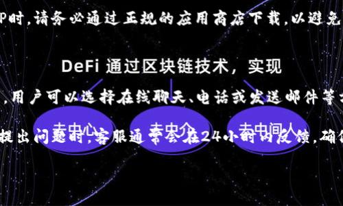baioti豆豆钱包app官网下载：安全便捷的掌上财务管理工具/baioti

豆豆钱包, 下载, 财务管理, 手机应用/guanjianci

豆豆钱包APP简介
豆豆钱包是一款专门为用户提供便捷的财务管理服务的手机应用。无论是个人日常消费记录、预算规划，还是投资理财，豆豆钱包都能为您提供一站式解决方案。该APP设计界面友好，功能齐全，非常适合现代忙碌的生活节奏。用户可以通过豆豆钱包轻松管理自己的资金流入和流出，实时监控自己的消费情况，并根据数据进行合理的财务规划。

豆豆钱包的主要功能
豆豆钱包的多种功能使其成为一款非常受欢迎的财务管理工具。它不仅具备基本的记账功能，还提供了预算分析、目标设定、财务报告等多种特色功能。例如，用户可以设定每个月的消费预算，APP会实时提醒用户的花费情况，帮助用户控制支出。此外，豆豆钱包还支持多种账户管理，无论是储蓄卡、信用卡还是投资账户，用户都可以在一个平台上进行全方位的管理。

下载安装豆豆钱包的步骤
下载豆豆钱包非常简单，用户只需根据以下步骤操作即可：首先，打开手机的应用商店（如Apple Store或Google Play），在搜索框中输入“豆豆钱包”，进行搜索。找到相应的应用后，点击“下载”或“安装”按钮，系统会自动完成后续的下载和安装过程。安装完成后，用户可以通过微信、手机号等多种方式注册账户，轻松登录。

豆豆钱包的安全性
在信息安全日益重要的今天，豆豆钱包将用户的安全放在首位。该APP采用了多重加密技术，确保用户的个人信息和财务数据不会泄露。同时，豆豆钱包还提供了账户安全提醒功能，用户可以随时查看自己的账户活动，默默监控任何异常操作。此外，为了防止盗用，用户在使用豆豆钱包时需要设置密码和指纹验证，确保只有经过授权的用户才能访问账户内容。

豆豆钱包对比其他财务管理APP
市场上有许多财务管理APP，而豆豆钱包凭借其独特的功能和用户友好的设计脱颖而出。与其他应用相比，豆豆钱包在易用性和功能的全面性上都有显著优势。许多其他财务管理工具往往功能繁杂，界面设计不够用户友好，使得新用户难以上手。而豆豆钱包则注重简化操作，使得每位用户都能在短时间内快速上手。

用户评价与市场反馈
豆豆钱包自上线以来，受到广大用户的喜爱。根据用户评价，许多人赞赏其操作简单、使用方便的特点，并称赞其强大的分析功能，帮助他们更好地规划财务。此外，用户也对豆豆钱包的客服反馈表示满意，认为其响应速度快、解决问题有效，带来了很好的使用体验。

豆豆钱包未来的发展方向
随着移动支付和数字化金融的快速发展，豆豆钱包也在不断进行创新与升级。未来，开发团队计划增加更多智能分析功能，帮助用户财务决策。此外，豆豆钱包还希望与更多金融机构合作，提供额外的服务，如贷款、投资咨询等，进一步提升用户的财务管理体验。

### 相关问题

1. **豆豆钱包的主要优势是什么？**
2. **如何在豆豆钱包中设置预算？**
3. **豆豆钱包是否支持多种货币？**
4. **豆豆钱包可以与银行账户关联吗？**
5. **在使用豆豆钱包时常见的安全隐患有哪些？**
6. **如何联系豆豆钱包的客服寻求帮助？**

---

**1. 豆豆钱包的主要优势是什么？**

豆豆钱包作为一款财务管理APP，其主要优势体现在以下几个方面：首先是用户体验。豆豆钱包的界面设计简单直观，功能模块划分清晰，使得用户，无论是新手还是老手，都能轻松上手。其次是功能全面。除了基础的记账功能，豆豆钱包还提供了预算管理、账单提醒、财务报表等多种功能，满足了用户多样化的需求。此外，豆豆钱包的安全性也值得信赖。严格的数据加密和多重身份验证机制，保护用户的财务信息不被泄露，同时用户的隐私也得到充分尊重。

豆豆钱包的另一个优势在于其智能分析能力。通过对用户消费数据的长期积累和分析，APP能够生成个性化的财务报告，帮助用户识别消费陷阱，从而改进花费习惯。最后，豆豆钱包还具备很强的适应性，能够根据市场需求不断更新升级，提供更符合用户期待的新功能，以保持其行业竞争力。

**2. 如何在豆豆钱包中设置预算？**

设置预算是豆豆钱包的一项核心功能，帮助用户进行合理的财务规划。首先，打开APP并登录到个人账户。在主界面，找到预算管理的选项。点击进入后，用户可以根据自己的实际情况，设定每个月的预算金额。例如，您可以设定“餐饮”预算为500元，“娱乐”预算为300元等。在设定时，豆豆钱包会提供一些建议，帮助用户做出更加合理的决定。

接下来，用户需要根据每一项预算的用途，选择相应的类别。一旦完成所有类别的预算设定，用户可以保存设置后返回主界面。每次消费时，只需在豆豆钱包中记录花费金额，APP会自动更新各项预算的剩余金额。当您即将超过预算时，豆豆钱包会及时发送提醒，让用户能够及时调整支出，以避免财务危机。

**3. 豆豆钱包是否支持多种货币？**

在全球化的今天，很多用户需要管理多种货币的账户，豆豆钱包也意识到了这一需求。豆豆钱包支持多种货币的设置，用户可以在设置中选择自己常用的货币单位。为了使用户的整体财务状况更加清晰，豆豆钱包甚至提供了货币汇率实时更新的功能，确保用户掌握最新的外汇信息。

用户可以根据实际需要，将各个货币在APP中进行分类，比如“人民币账户”、“美元账户”等。通过这样的方式，无论用户身处何地，都能轻松对不同货币的投资和消费进行管理。同时，在记录消费和收入时，用户只需在相关类别中选择相应的货币，系统会为用户自动进行汇率换算，确保数据的准确性，极大地方便了多货币管理的用户。

**4. 豆豆钱包可以与银行账户关联吗？**

是的，豆豆钱包支持与多个银行账户的关联。这一功能极大地方便了用户对财务的管理。用户在完成豆豆钱包的注册后，可以通过绑定银行账户的方式，将银行的交易数据与豆豆钱包中的信息进行同步。用户只需按照APP的提示，输入相关的银行账户信息并进行身份验证，系统便会自动完成绑定。

绑定成功后，用户可以实时监控银行账户中的资金流动，豆豆钱包将自动为您记录每一笔进账与消费。这使得财务管理变得更加轻松，再也不需要用户手动输入繁琐的账户信息。另外，豆豆钱包还会提供各项费用的明细分析，帮助用户更高效地了解自己的财务状况，识别不必要的支出，从而进行合理的金钱规划。

**5. 在使用豆豆钱包时常见的安全隐患有哪些？**

虽然豆豆钱包的安全性非常高，但用户在使用过程中仍需关注一些潜在的安全隐患。首先，密码管理非常重要。用户应设置复杂而安全的密码，并定期更换。此外，使用公共网络连接（如公共WiFi）时，用户的账户信息可能会面临被窃取的风险。建议用户在登录豆豆钱包时尽量使用安全的网络，避免在不可信的环境中进行操作。

另外，用户还应定期检查账户的交易记录，及时发现异常交易，若有发现应立刻联系客服。豆豆钱包平台也设有异常检测机制，一旦发现可疑活动会及时通知用户，尽力保护其账户安全。最后，用户在下载APP时，请务必通过正规的应用商店下载，以避免因下载假冒应用导致账户信息泄露。

**6. 如何联系豆豆钱包的客服寻求帮助？**

如用户在使用豆豆钱包的过程中遇到问题，联系客服寻求帮助是个不错的选择。豆豆钱包提供了多种客服渠道。首先，用户可以在APP内的“客服中心”找到常见问题的解答和联系方式。在“联系客服”模块中，用户可以选择在线聊天、电话或发送邮件等方式联系专业的客服人员。

同时，豆豆钱包还提供了及时的微信客服，用户只需扫描平台提供的二维码，便可入口微信服务，快捷方便。在联系过程中，用户能够直接与客服进行一对一咨询，快速解决遇到的困扰。此外，当用户在APP内提出问题时，客服通常会在24小时内反馈，确保用户的问题能够得到及时解决。

通过以上对豆豆钱包的详细介绍，读者能够更好地理解这款APP的功能与特性，并应用于实际的财务管理中。