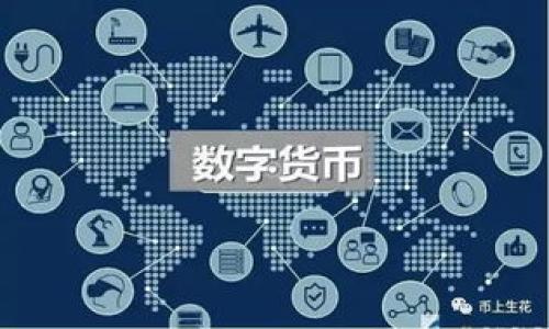   如何在TP钱包上出售NFT并设置价格？ / 

 guanjianci TP钱包, NFT, 出售, 设置价格 /guanjianci 

引言
随着区块链技术的发展，NFT（非同质化代币）作为一种代表数字资产的创新形式，越来越受到用户的关注。在众多数字钱包中，TP钱包因其用户友好的界面和强大的功能而受到热捧。许多用户希望通过TP钱包出售自己的NFT，并为其设置一个合适的价格。本文将详细介绍如何在TP钱包上挂出NFT，设置价格，以及相关的注意事项和最佳实践。

一、什么是NFT？
NFT（Non-Fungible Token，非同质化代币）是基于区块链技术的一种数字资产，用于表示某种唯一性、不可替代的物品。与比特币和以太坊等同质化代币不同，NFT每个代币都有其独特的属性和价值。因此，NFT通常被用于艺术品、音乐、游戏道具等数字资产的交易。

二、TP钱包简介
TP钱包是一款多功能的数字货币钱包，支持多种主流加密货币，用户可以方便地管理、交易和存储数字资产。同时，TP钱包也支持NFT的创建、管理和交易功能，为艺术家和收藏者提供了一个安全便捷的平台。

三、如何在TP钱包上挂出NFT并设置价格
挂出并出售NFT的过程相对简单，以下是详细步骤：
ol
    li
        h41. 打开TP钱包/h4
        在你的智能设备上打开TP钱包应用，如果你还没有安装，可以从应用商店下载并安装。启动应用后，确保你的钱包已经创建并且已经初始化。
    /li
    li
        h42. 登录你的账户/h4
        使用你的助记词或私钥登录钱包账户，确保你的账户安全，防止他人未授权访问。
    /li
    li
        h43. 访问NFT界面/h4
        在钱包主页，找到NFT选项，点击进入，共享界面上会展示你已经拥有的NFT资产。
    /li
    li
        h44. 选择要出售的NFT/h4
        在你的NFT列表中，找到你希望出售的NFT，点击进入详细页面。
    /li
    li
        h45. 挂售NFT/h4
        在NFT详细页面中，找到“出售”或“上架”选项，根据提示输入你希望设置的售价，通常可以选择固定价格出售或拍卖形式。
    /li
    li
        h46. 确认交易设置/h4
        仔细检查所有信息，包括售价、出售方式（如拍卖或固定价格）等。信息确认无误后，点击“确认”或“上架”按钮。
    /li
    li
        h47. 等待买家购买/h4
        一旦你NFT的上架被确认，你的NFT将会在市场上展示，等待其他买家进行购买。
    /li
/ol

四、设置价格的注意事项
在设置NFT价格时，应该考虑以下几个因素：
ul
    li市场趋势：研究当前NFT市场的价格走势，可以帮助你更好地确定定价策略。/li
    li作品的稀缺性：稀缺的作品通常能获得更高的定价，如果你的NFT具有独特性和受欢迎程度，可酌情提高价格。/li
    li持有成本：确认出售后你的所有成本，包括手续费和交易税，确保不会因出售而亏损。/li
    li心理价位：参考类似作品的成交价，设置一个心理价位，以吸引潜在买家。/li
/ul

五、挂售NFT的风险和挑战
尽管NFT市场充满机遇，但也伴随一些风险。首先是市场波动，NFT的价格受供需关系影响，可能会出现剧烈波动，导致你无法以理想的价格成交。其次，盗版和假冒作品的风险，确保你的NFT是原创作品，避免侵犯他人版权。此外，安全问题也是一个需要注意的方面，确保你使用的是安全、可靠的钱包应用，防止资产被盗。

六、总结与建议
TP钱包为用户提供了一个简单易用的NFT交易平台，用户可以便捷地挂售自己的数字资产。在设置出售价格时，一定要充分了解市场情况，结合作品特点来进行定价。虽然NFT市场仍在发展，但潜在的交易机会和投资价值吸引了越来越多的用户。如果你有兴趣参与NFT交易，不妨从TP钱包开始，开启你的数字资产旅程。

常见问题

1. NFT的定义和特点是什么？
NFT，或非同质化代币，是区块链技术上的一种特殊数字资产...

2. 在TP钱包上出售NFT是否安全？
TP钱包是一款受到广泛欢迎的数字货币钱包，安全性较高...

3. 卖出NFT后，我需要支付哪些费用？
在出售NFT的过程中，你可能需要支付的费用包括...

4. 如何定价NFT以吸引更高的买家？
定价NFT的策略多种多样，了解当前市场趋势和...

5. NFT出售未成功的原因有哪些？
NFT出售未成功的原因可能有很多，包括价格过高、市场需求不足...

6. 如何提高自己NFT的曝光率？
提高NFT曝光率的方法包括在社交媒体上积极宣传、参与相关社区或组...

以上是关于TP钱包NFT挂售及定价的全面介绍，希望能对你有所帮助！