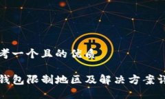 思考一个且的优质TP钱包限