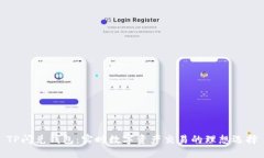 TP闪兑钱包：实时数字资产