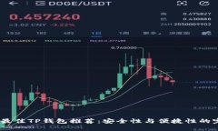 2023年最佳TP钱包推荐：安