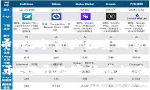 虚拟hsr币：数字资产投资的新机会

虚拟HSR币：揭开数字货币投资的新篇章