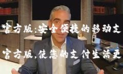 沃钱包下载官方版：安全