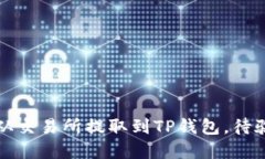 如何将数字资产从交易所