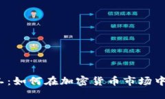 优质TP钱包矿工：如何在加