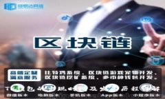 TP钱包的出现时间及发展历