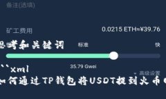 思考和关键词```xml如何通