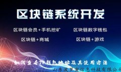 如何查看TP钱包地址及其使