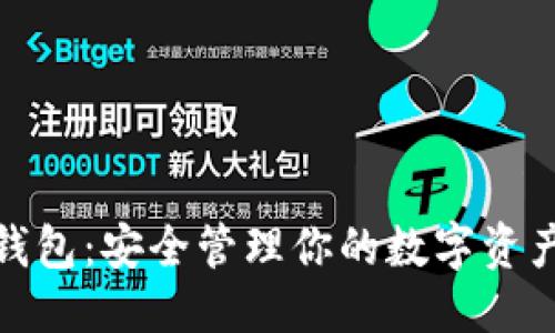 思考且的

优质
TP钱包身份钱包：安全管理你的数字资产的最佳选择