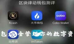 思考且的优质TP钱包身份钱