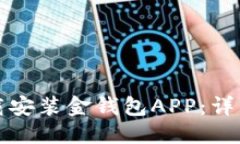 优质如何快速下载安装金