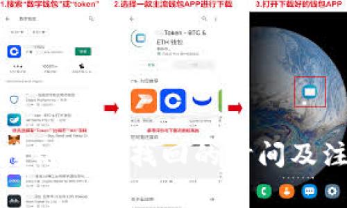 TP钱包跨链转账找回的时间及注意事项