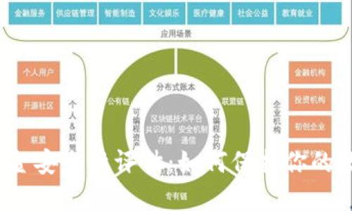 TP钱包资金安全性评估：如何保护你的数字资产？